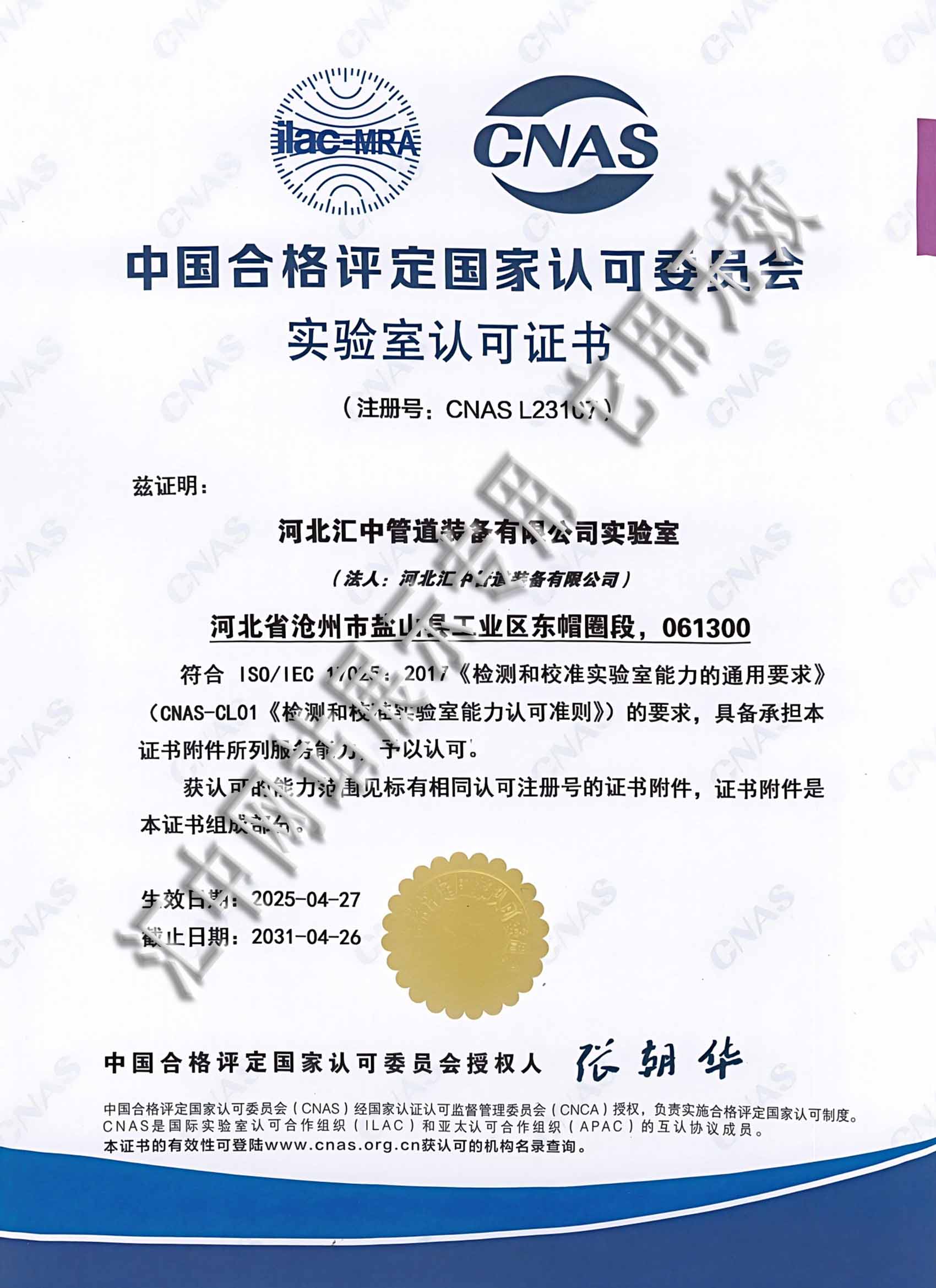 CNAS 實驗室