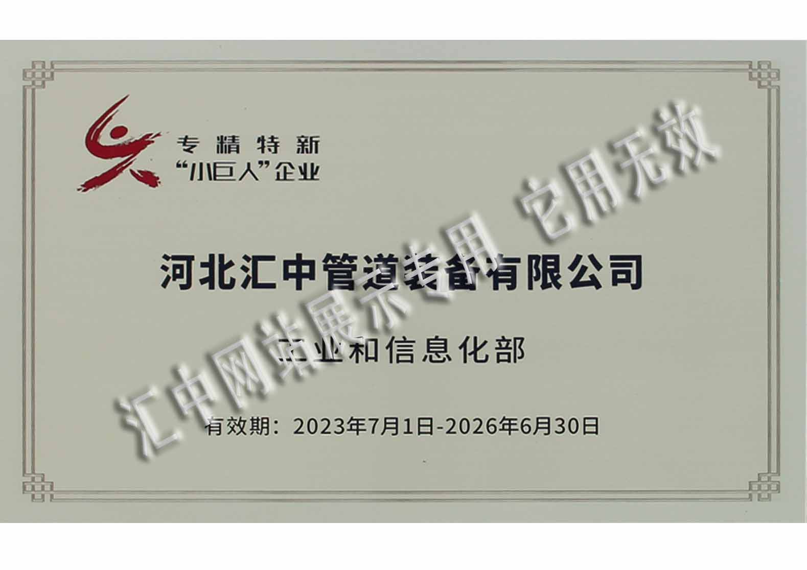 國(guó)家專精特新“小巨人”企業(yè)