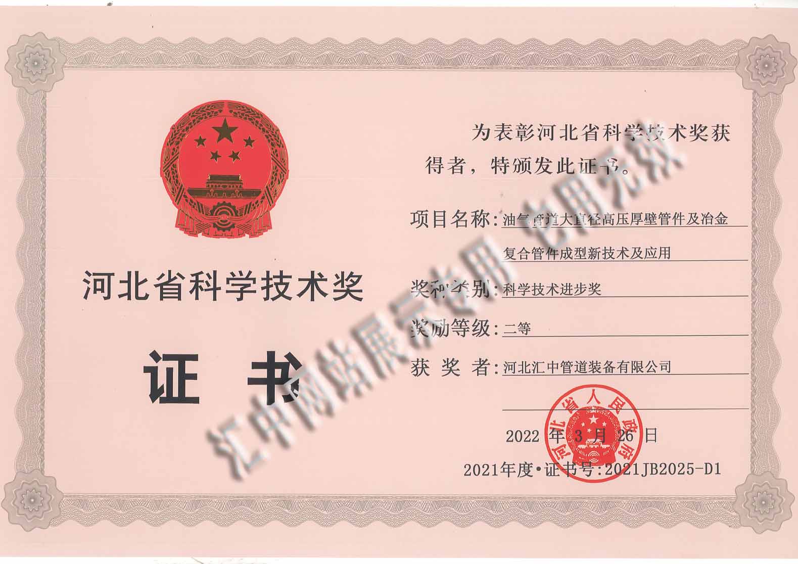 河北省科技進(jìn)步獎(jiǎng)證書