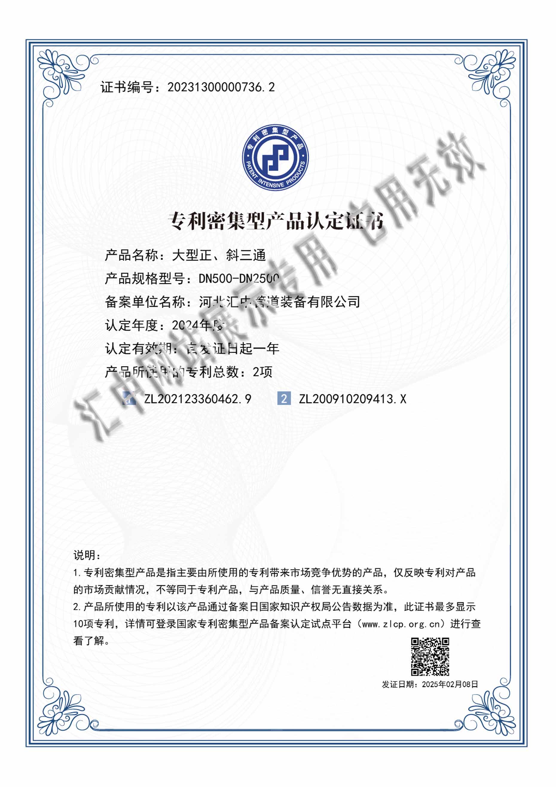 國(guó)家專利密集型產(chǎn)品證書